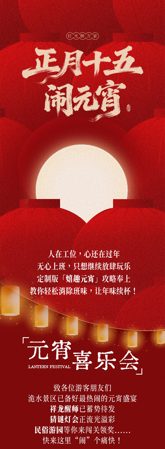 洈水闹元宵!醒狮献瑞、赏花灯、猜灯谜、投壶、西游天团巡游