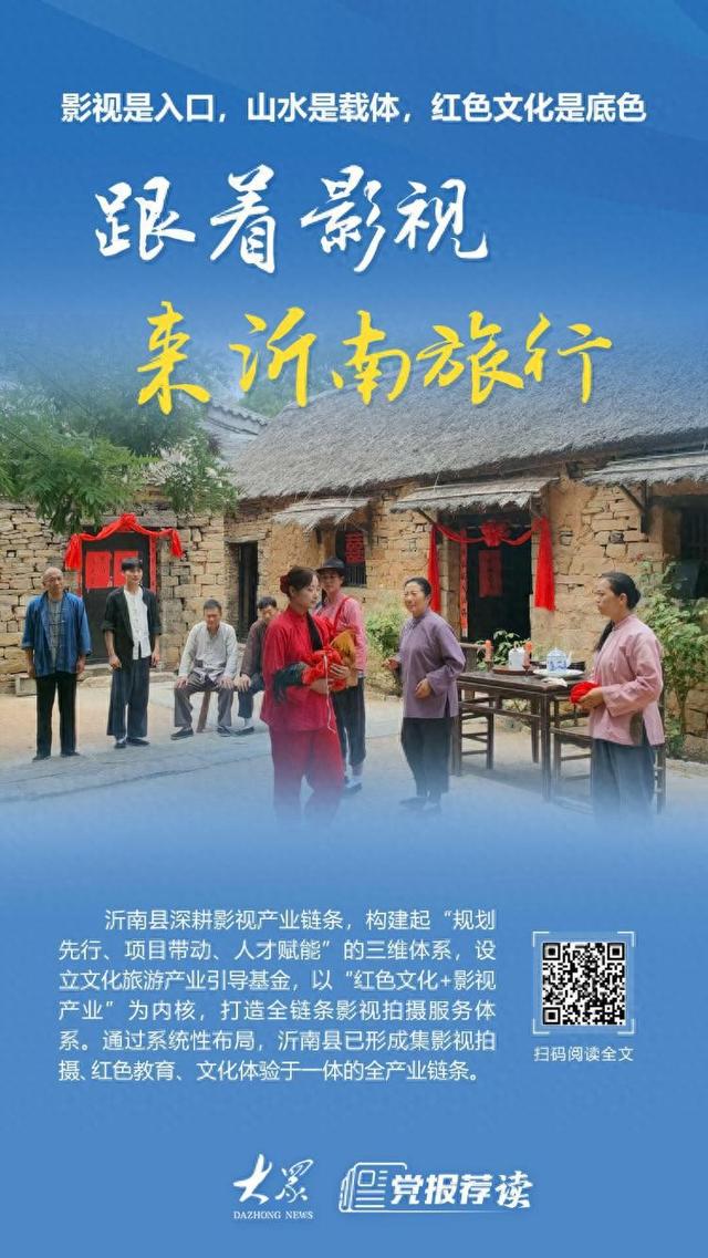 热播剧《生万物》中宁绣绣从红嫂家乡走出，更多游客跟着影视游沂南