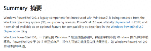 Win7遗物退场！微软本月从Windows 11移除PowerShell 2.0