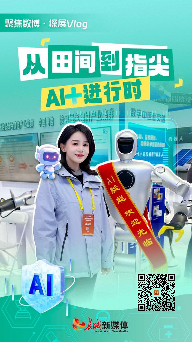 ​聚焦数博•探展Vlog | 从田间到指尖，AI 进行时