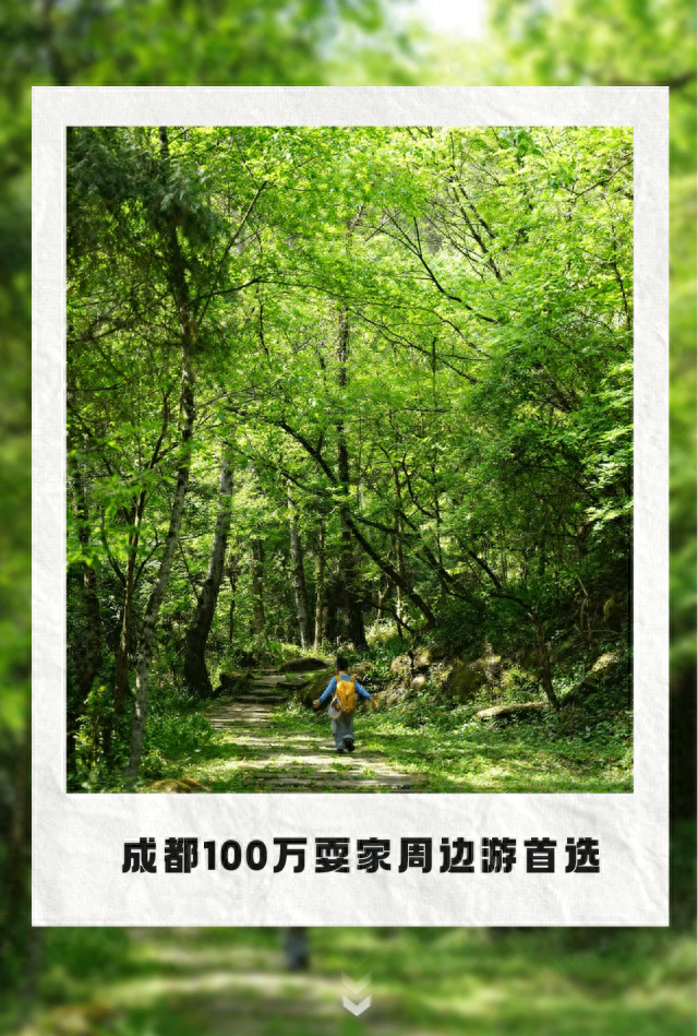全部免费！成都周边10条最适合9月的徒步线，沿途风光美爆！当天来回不费腿！
