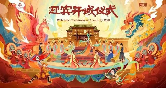 《迎宾开城仪式》焕新回归!一键穿越做回盛唐宾客