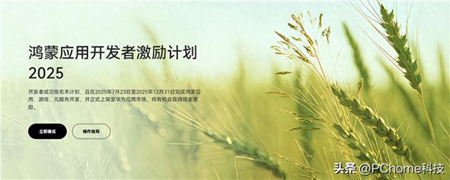 华为启动鸿蒙应用开发者激励计划：游戏成功上架可获5000元