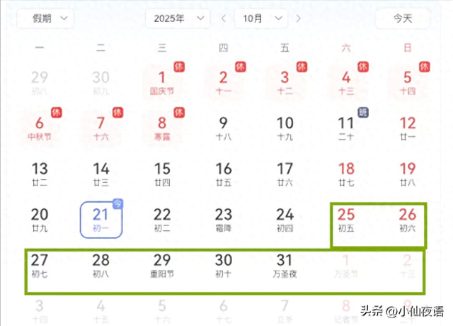 定了！连续放假9天不调休，实名羡慕哭了！