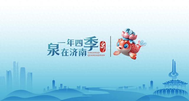 一年四季 泉在济南丨“三线旧址”蝶变“红色文化地标”