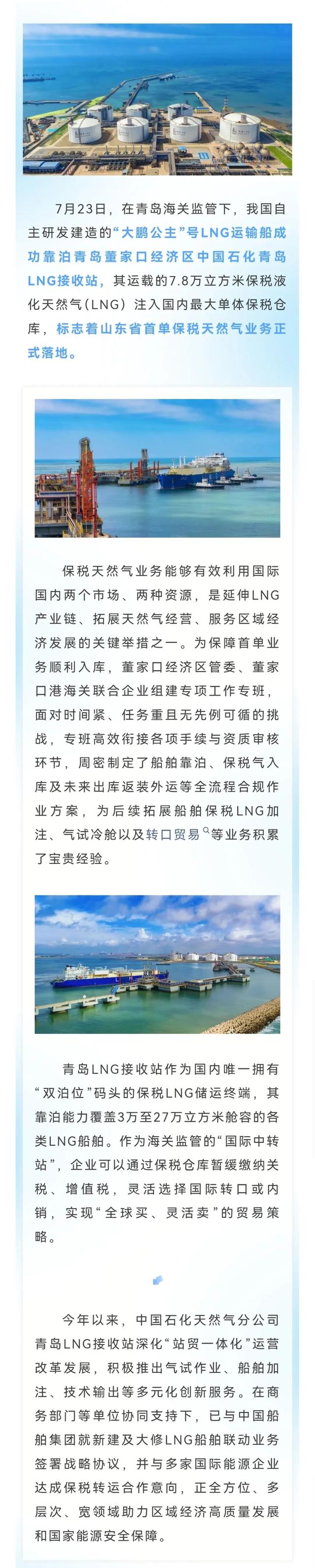 山东首单！在董家口经济区落地！