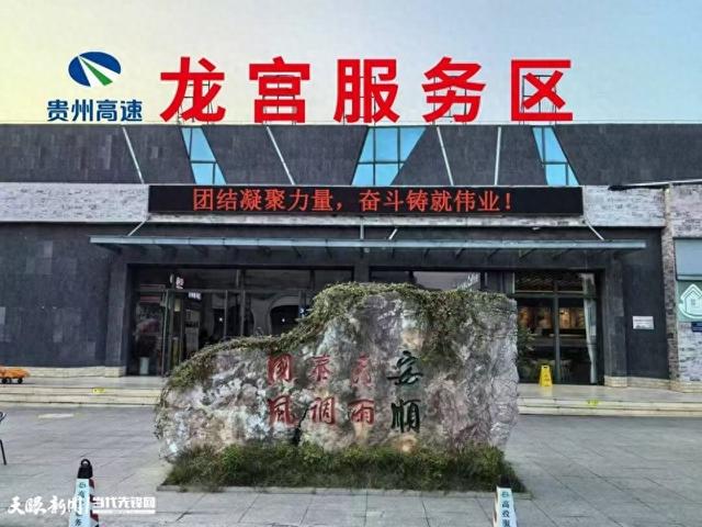 重磅来袭！7月26日！第一届贵高速美食节将在龙宫服务区举行
