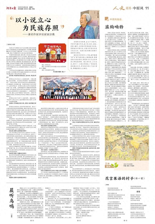 人文周刊·中原风