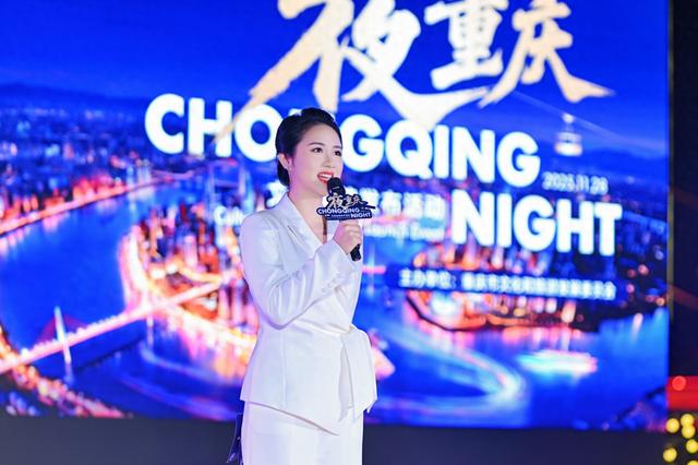 重庆夜间又有新玩法！“夜重庆”文旅品牌在渝官宣