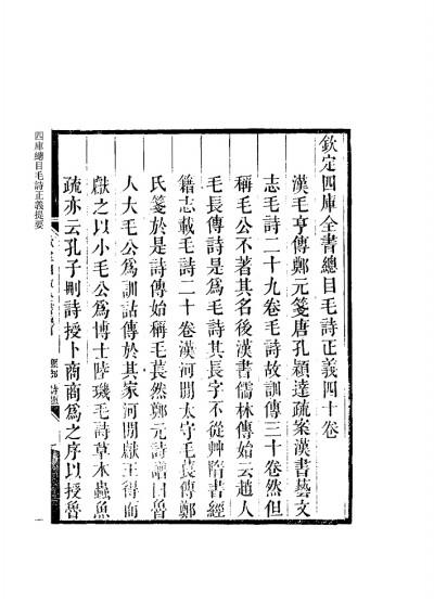 诗经被称为经是在什么时候（论诗经经的意义）