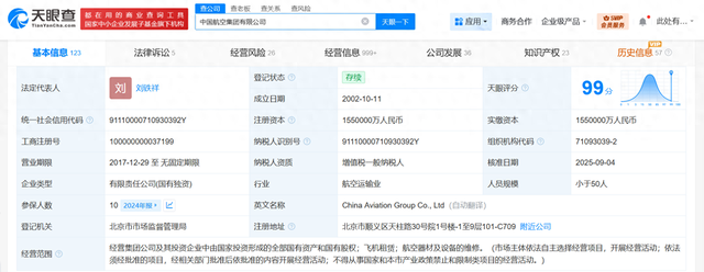 中国航空集团换帅完成工商变更 刘铁祥任中国航空集团董事长