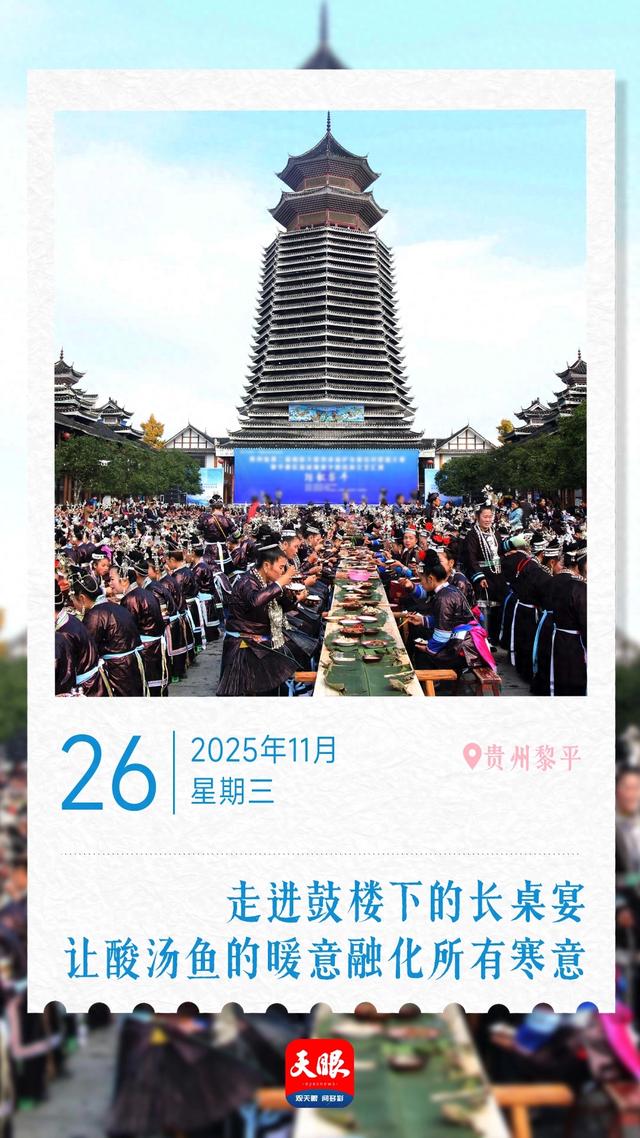 11月26日｜贵州之旅