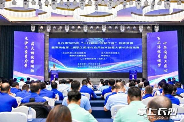 星城工匠擂台对决！长沙市2025年“十行状元百优工匠”技能竞赛启动