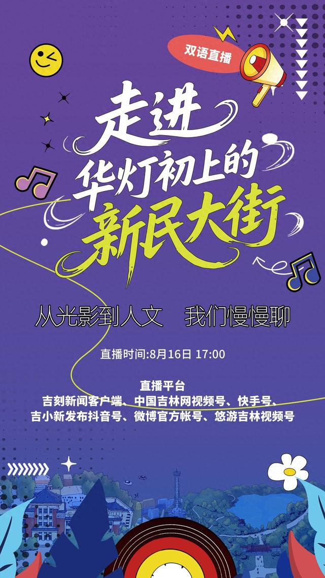 直播预告｜走进华灯初上的新民大街：从光影到人文，我们慢慢聊