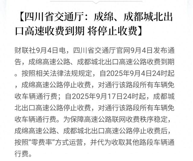 高速路从什么时候开始不收费（全面取消高速公路收费的时代悄悄来临）