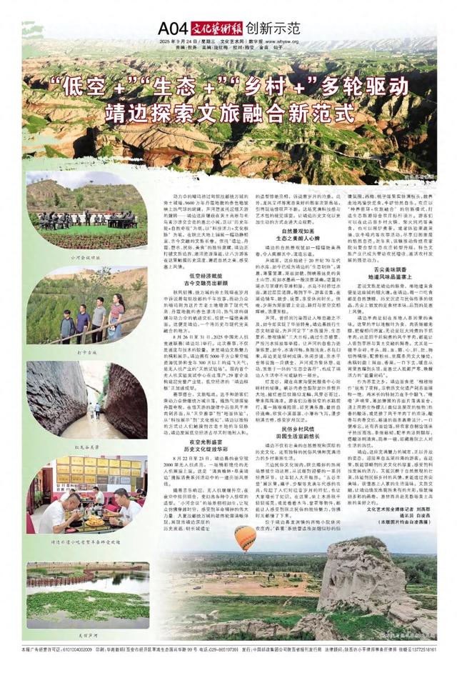 “低空”“生态”“乡村”多轮驱动 靖边探索文旅融合新范式