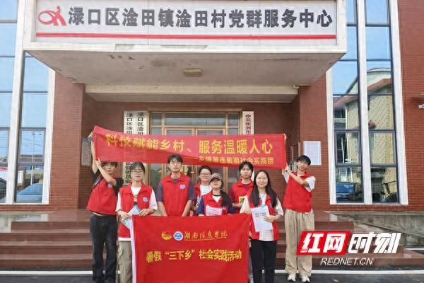 湖南信息学院“三下乡”团队用科技“云守护”渌口区淦田村留守家庭