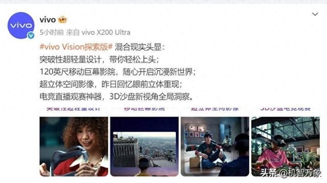 120英尺移动巨幕影院，vivo Vision探索版重塑轻量级头显空间体验