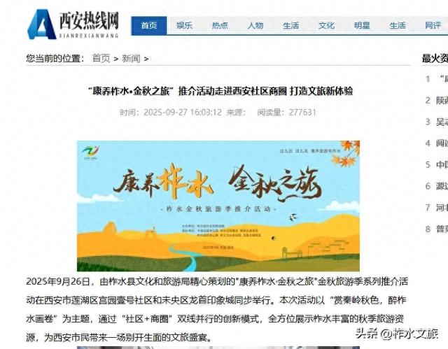“康养柞水·金秋之旅”推介活动引起强烈反响
