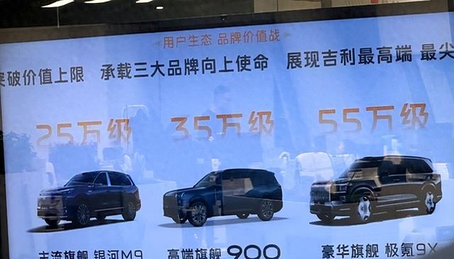 吉利王炸新车售价曝光，网友：PK问界M9没问题