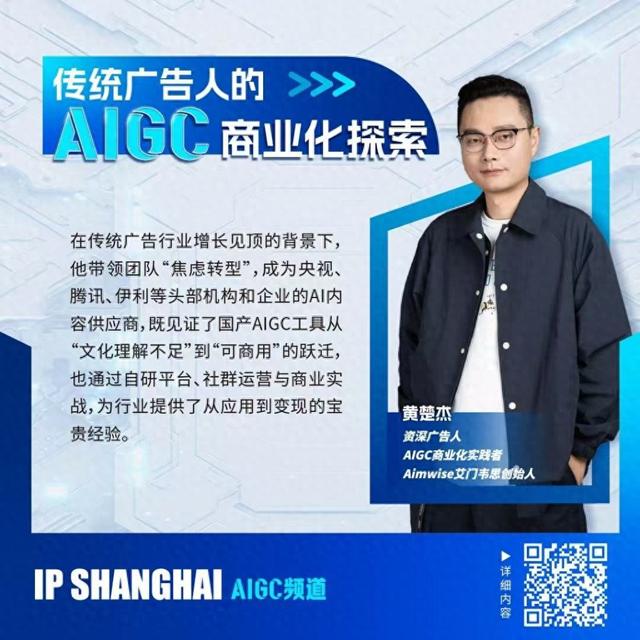 黄楚杰：从焦虑转型到落地开花，广告人的AIGC商业化探索