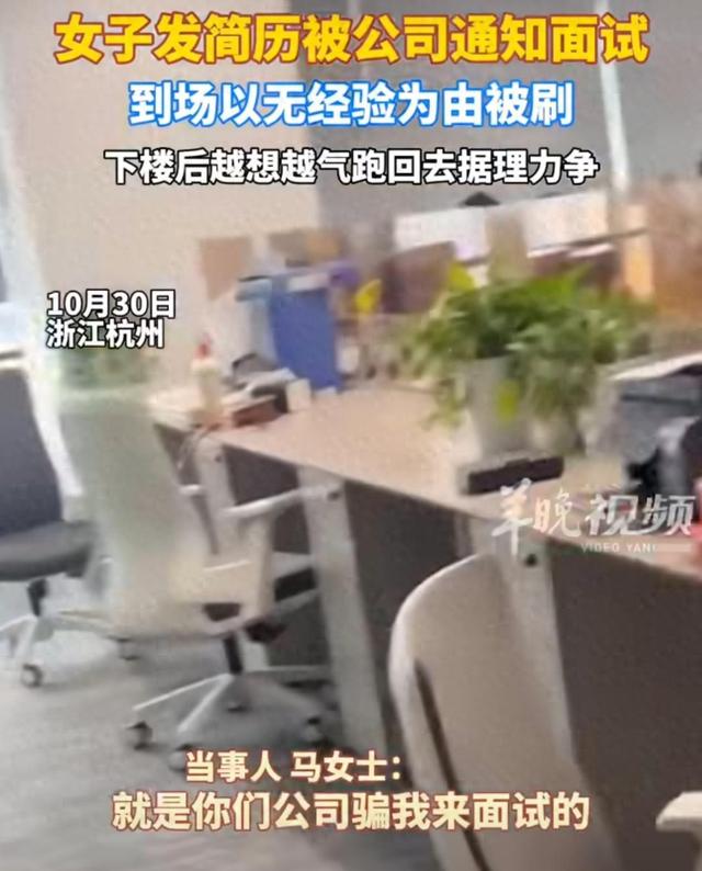 女子被通知面试，到场后以“无经验”被刷，走后越想越气跑回去怒问人事：“为什么不看简历？车费不要钱？”