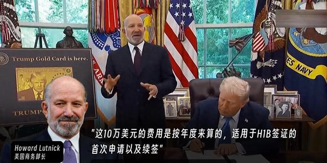 10万H-1B费乌龙后澄清！印度外包路断，金卡卖不动了