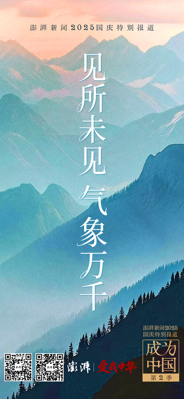 澎湃中秋国庆8天大直播即将启动：挖掘隐藏文脉，共赏大美中国