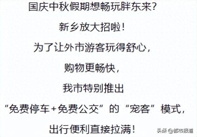 速速“码住”！假期去胖东来的正确打开方式，免费交通真香→