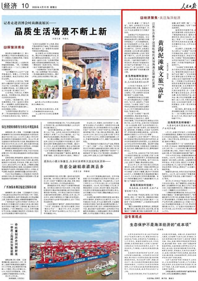 人民日报关注丨江苏东台条子泥：黄海泥滩成文旅“富矿”