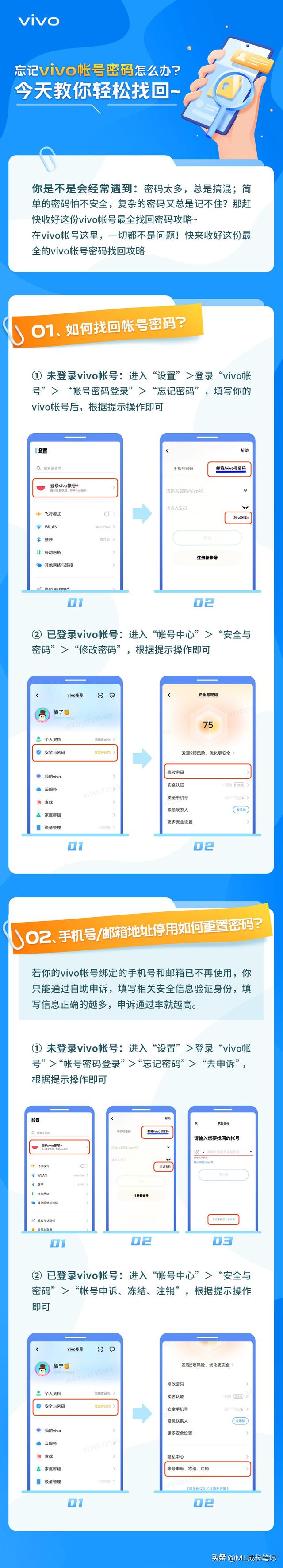 vivo手机账号密码忘了怎么解除（忘记vivo账号密码怎么办）