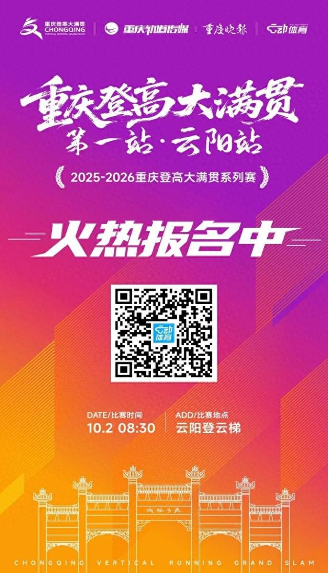 重庆登高大满贯第一站·云阳站——报名勇攀云阳之巅，3大景区门票立享5折优惠