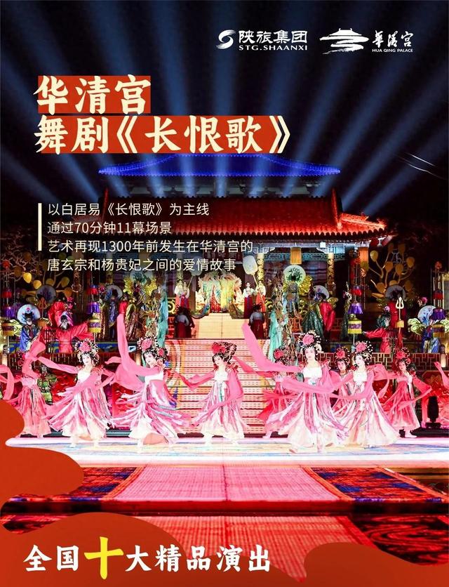 实景历史舞剧《长恨歌》观感