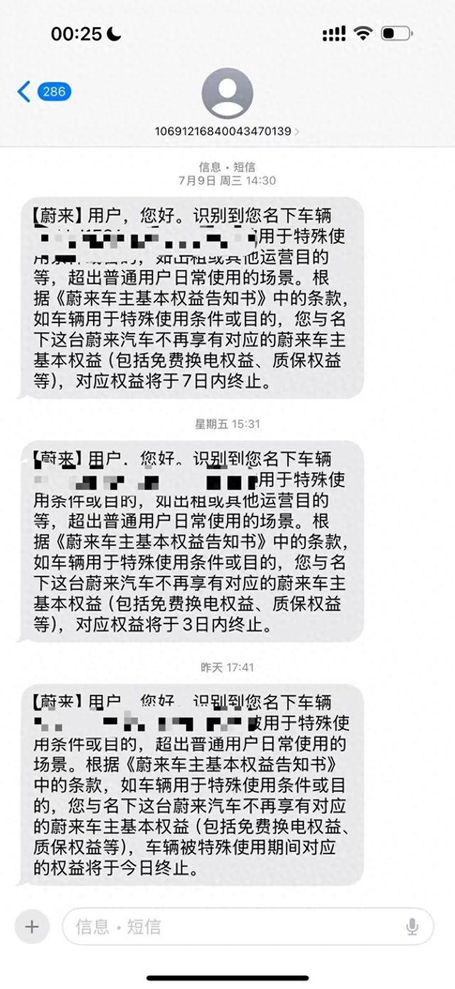 一年跑了17万公里，蔚来车主被取消“终身质保、免费换电”权益，车主：花费近60万元购车，看中的就是服务