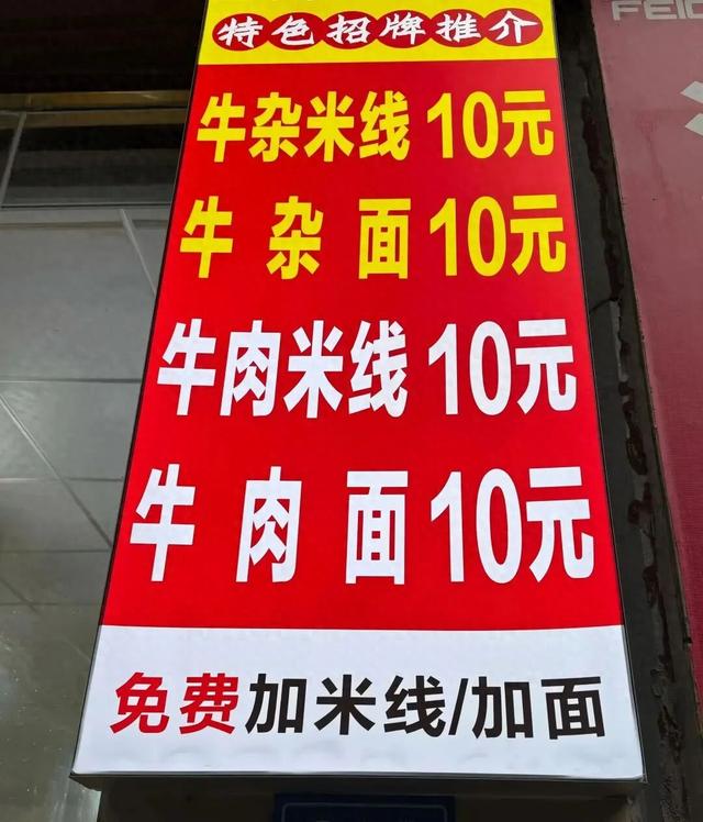 挂“免费加面	”招牌	，顾客续面被加收3元，当地通报：责令面馆拆除招牌，公安机关已致电当事人诚恳道歉