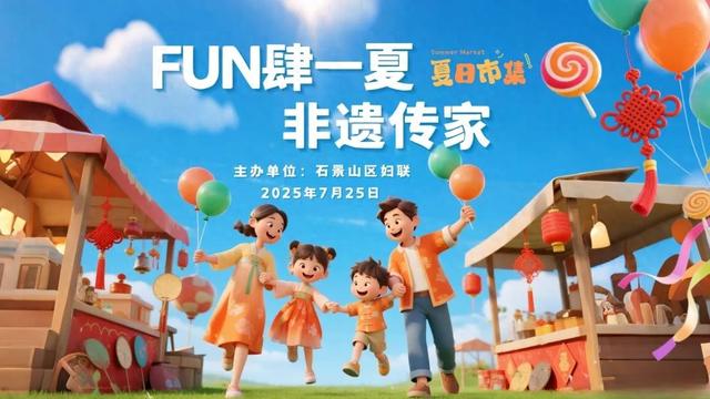 本周五，夏日市集等你来参加！