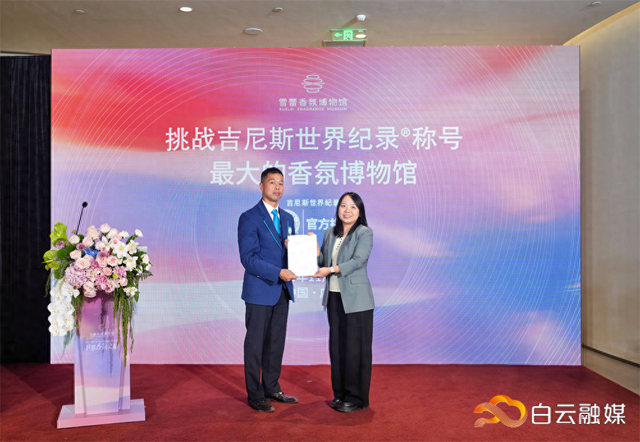9500.878平方米，全球最大！雪蕾香氛博物馆成功挑战吉尼斯世界纪录