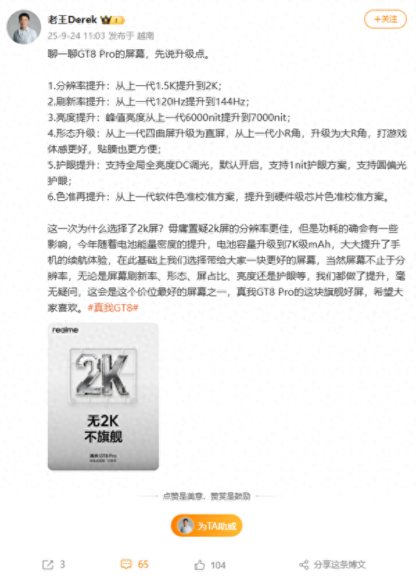 无2K不旗舰！真我GT8 Pro屏幕将有六大升级