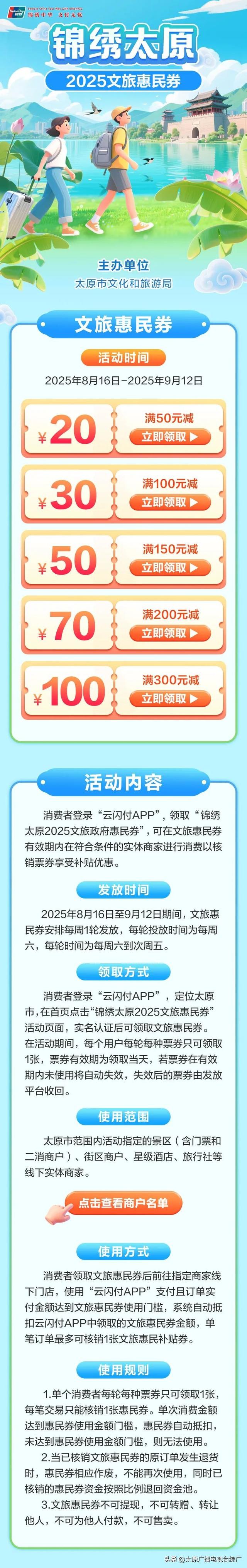 今日开抢！太原发放惠民消费券！