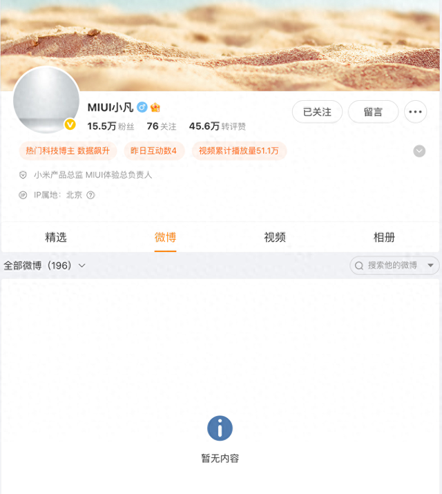 【系统】 闭关打磨？小米金凡微博更换头像 主页显示“暂无内容”