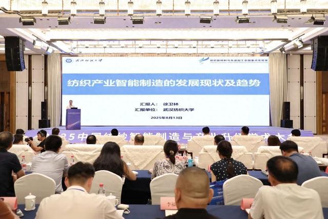 纺织数智融合 产业转型升级 ‖ 中国纺纱智能制造与产业升级学术大会在盐城举行