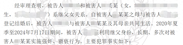 男子4年强奸继女六七十次，一审获刑24年半