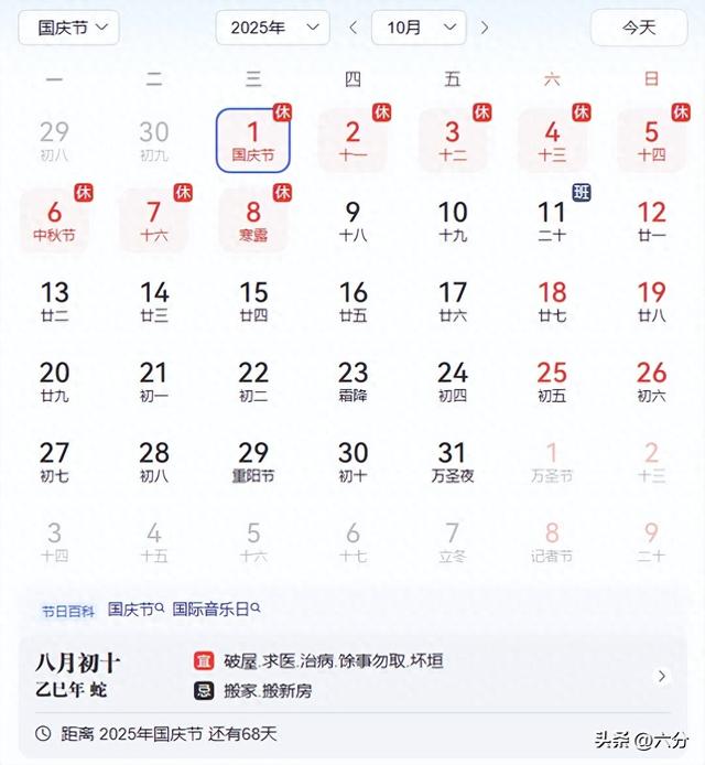 国庆中秋“合体”，8天假期咋安排呢？过节还是渡劫呢？