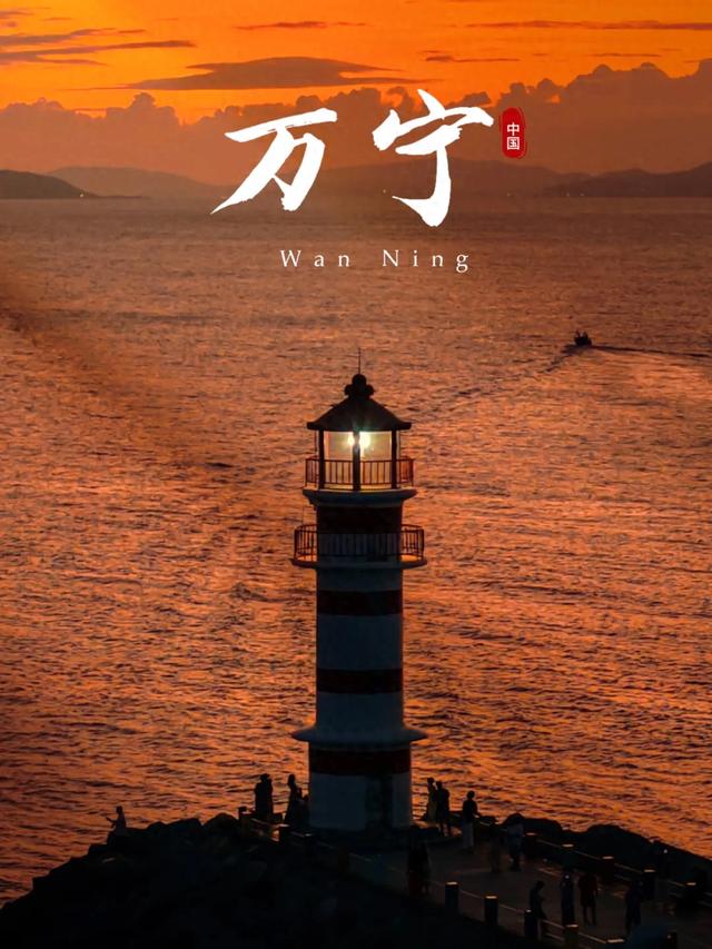 夯爆了！万宁7条春节旅游线路，喊您穿短袖过大年！