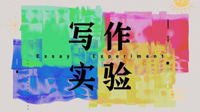 重庆姑娘吴庆华与她的伊犁“巢居”童话 | 写作实验
