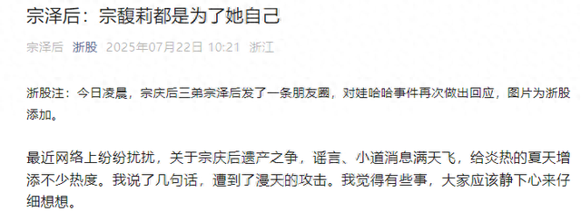 宗庆后三弟宗泽后深夜发声：宗馥莉把自己打造成一个忍辱负重复仇的女神，将娃哈哈业务转向由她100%掌控的宏胜公司是否算“掏空娃哈哈公司”