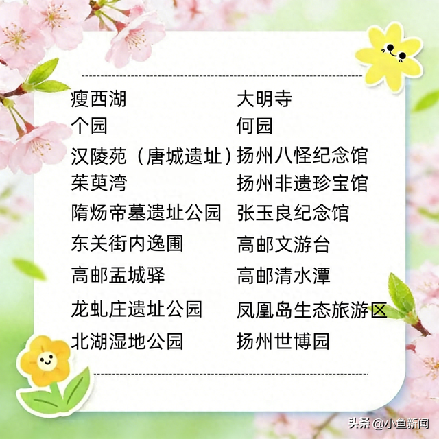 苏州人，免费游扬州！