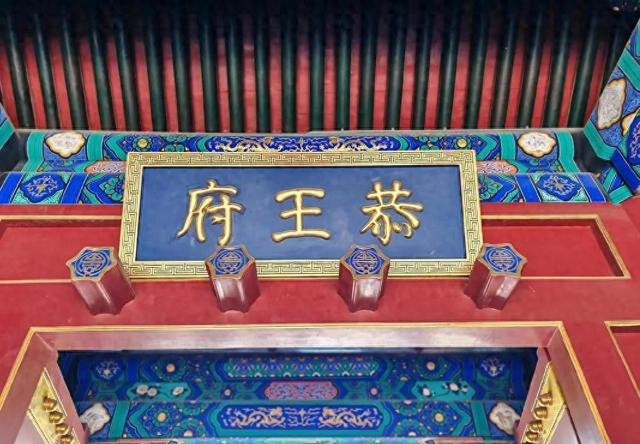 故宫算啥？北京这座“贪官豪宅”才真壕无人性！摸块石头能转运运