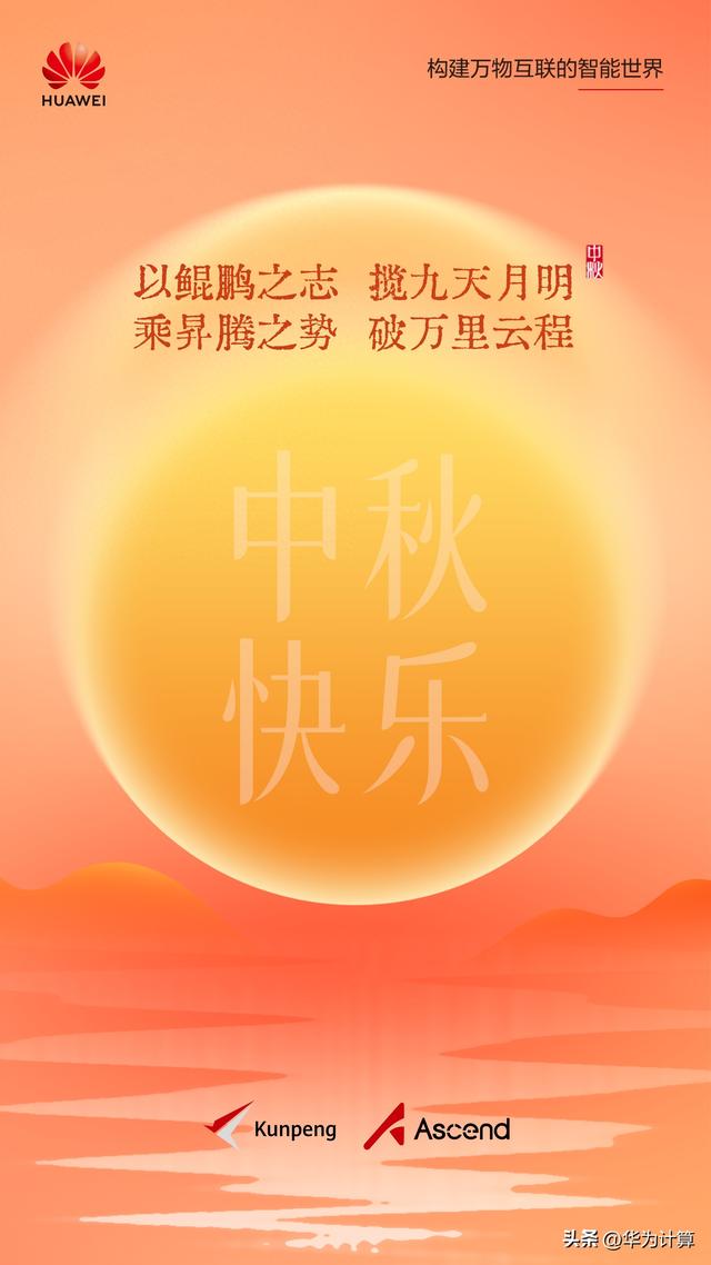 月满中秋，共庆团圆