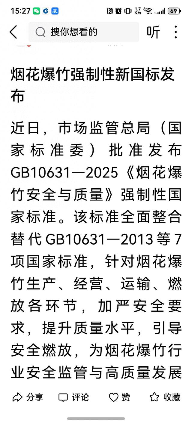 烟花解禁了，但规矩更多了，老传统得跟着新规矩走